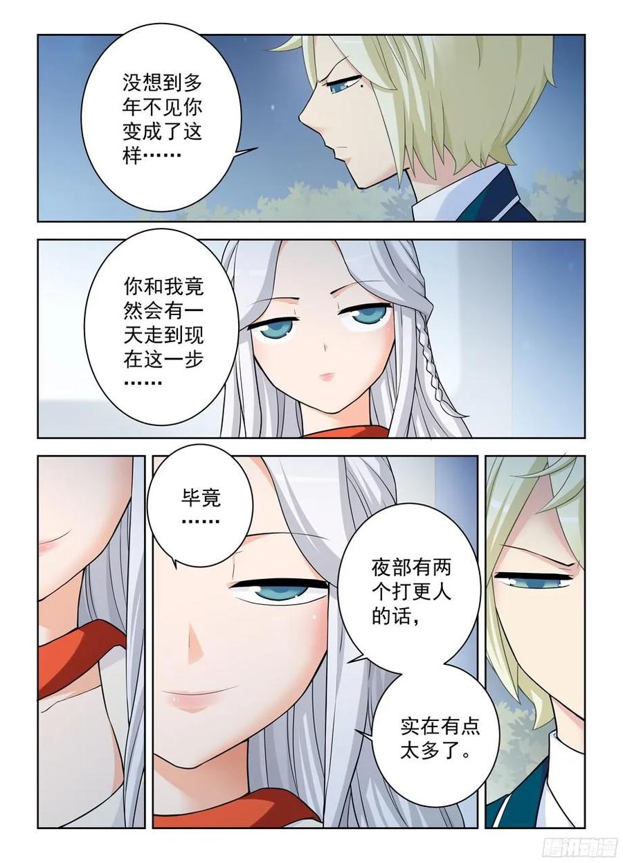 王牌御史 第347话 343,现场直播 第6页