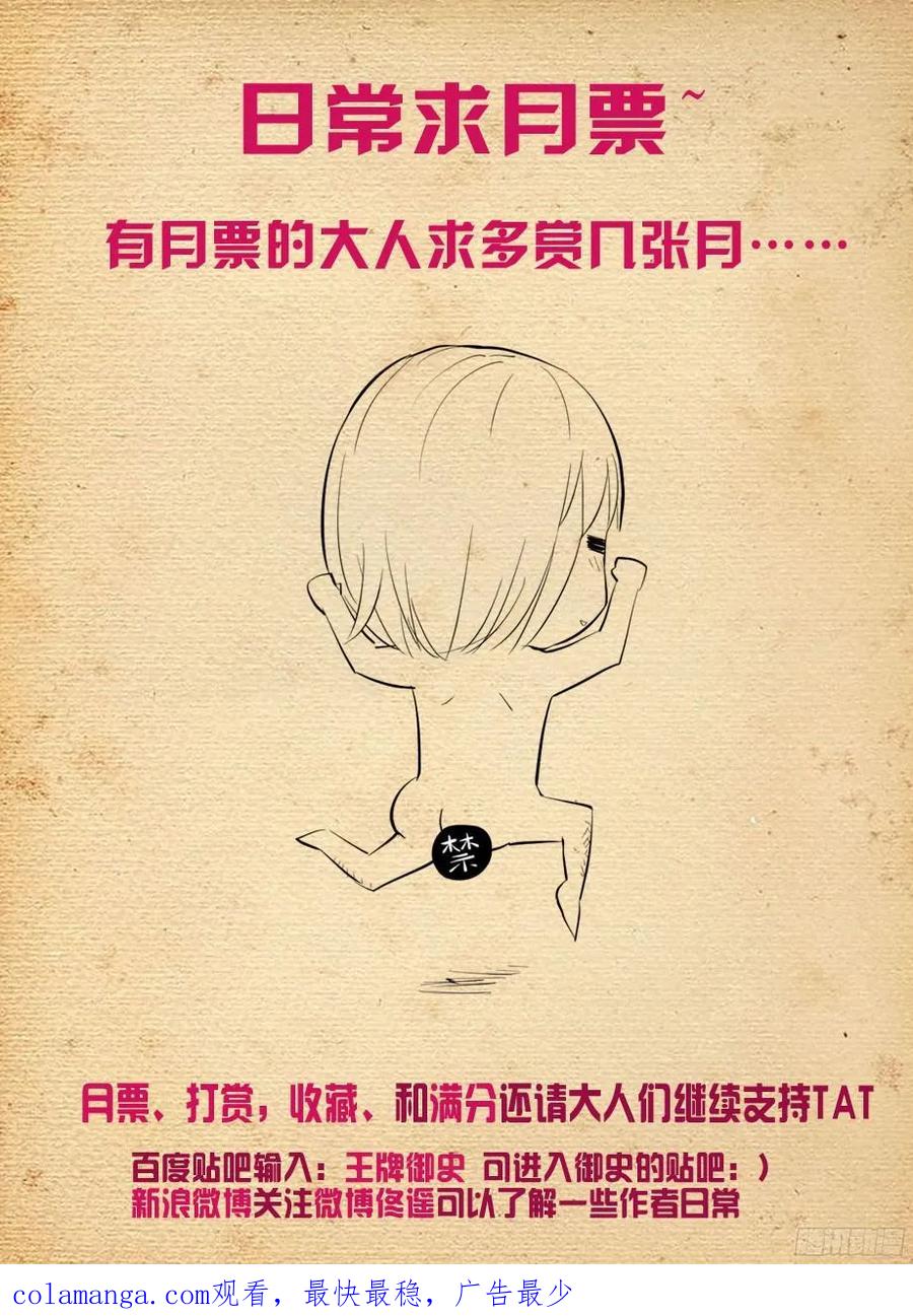 王牌御史 第347话 343,现场直播 第16页