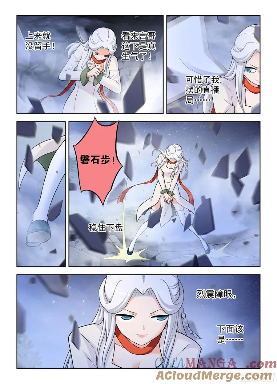 王牌御史 第348话 344,家族内战 第4页