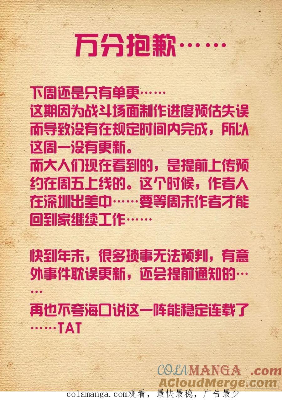 王牌御史 第348话 344,家族内战 第13页