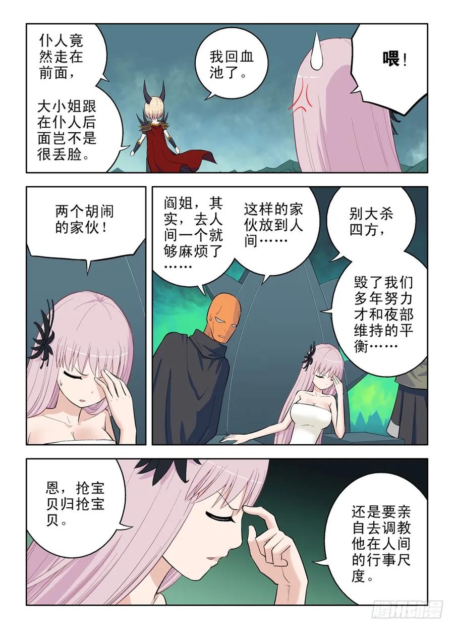 王牌御史 第34话 34，人间，大爷来了 第10页