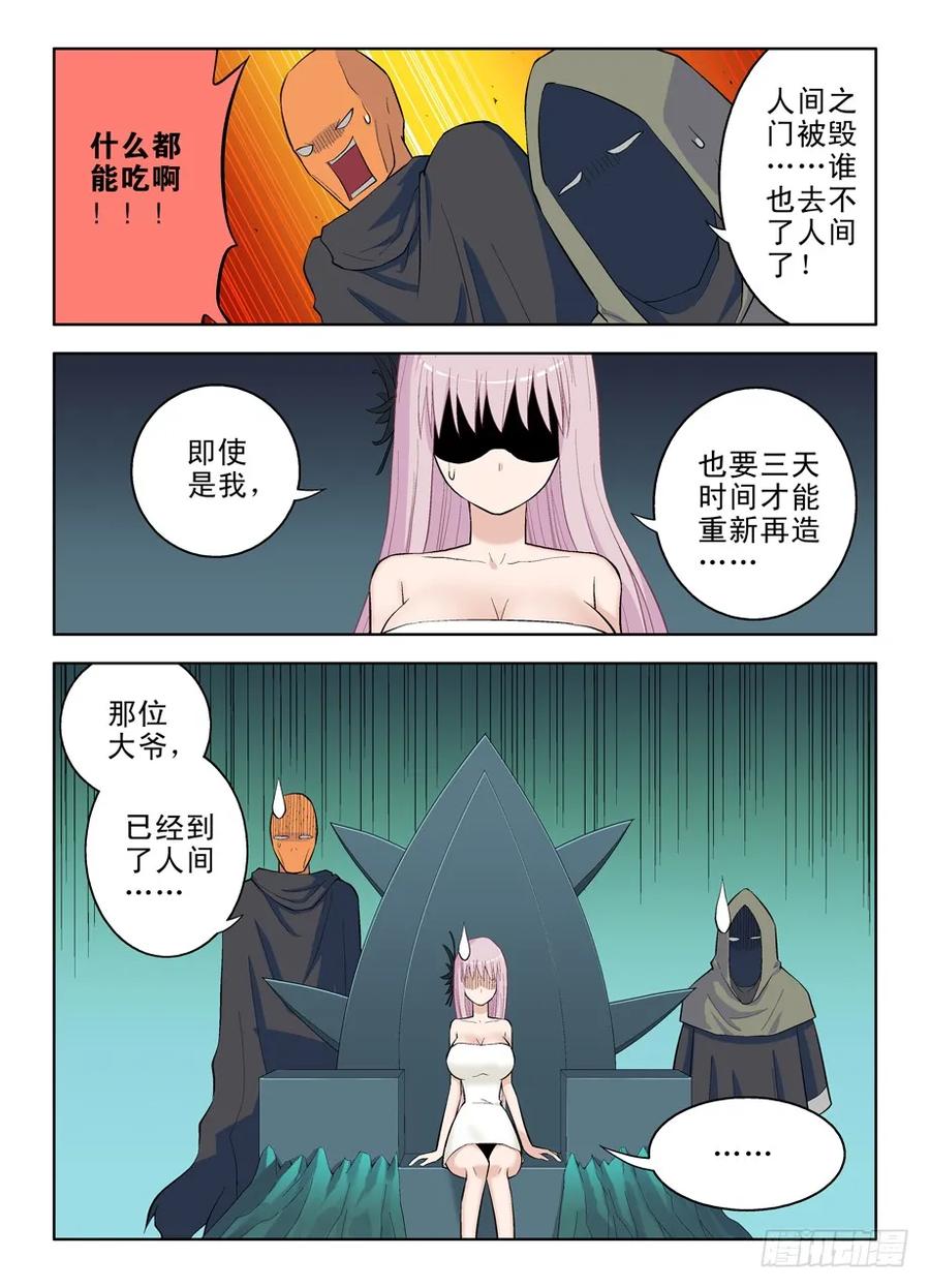 王牌御史 第34话 34，人间，大爷来了 第12页