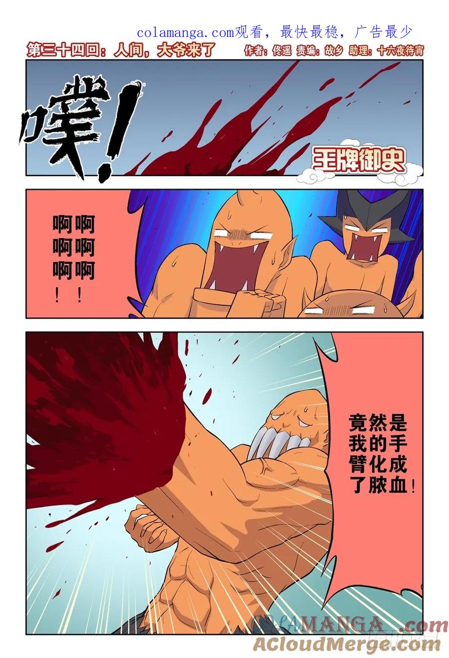 王牌御史 第34话 34，人间，大爷来了 第1页