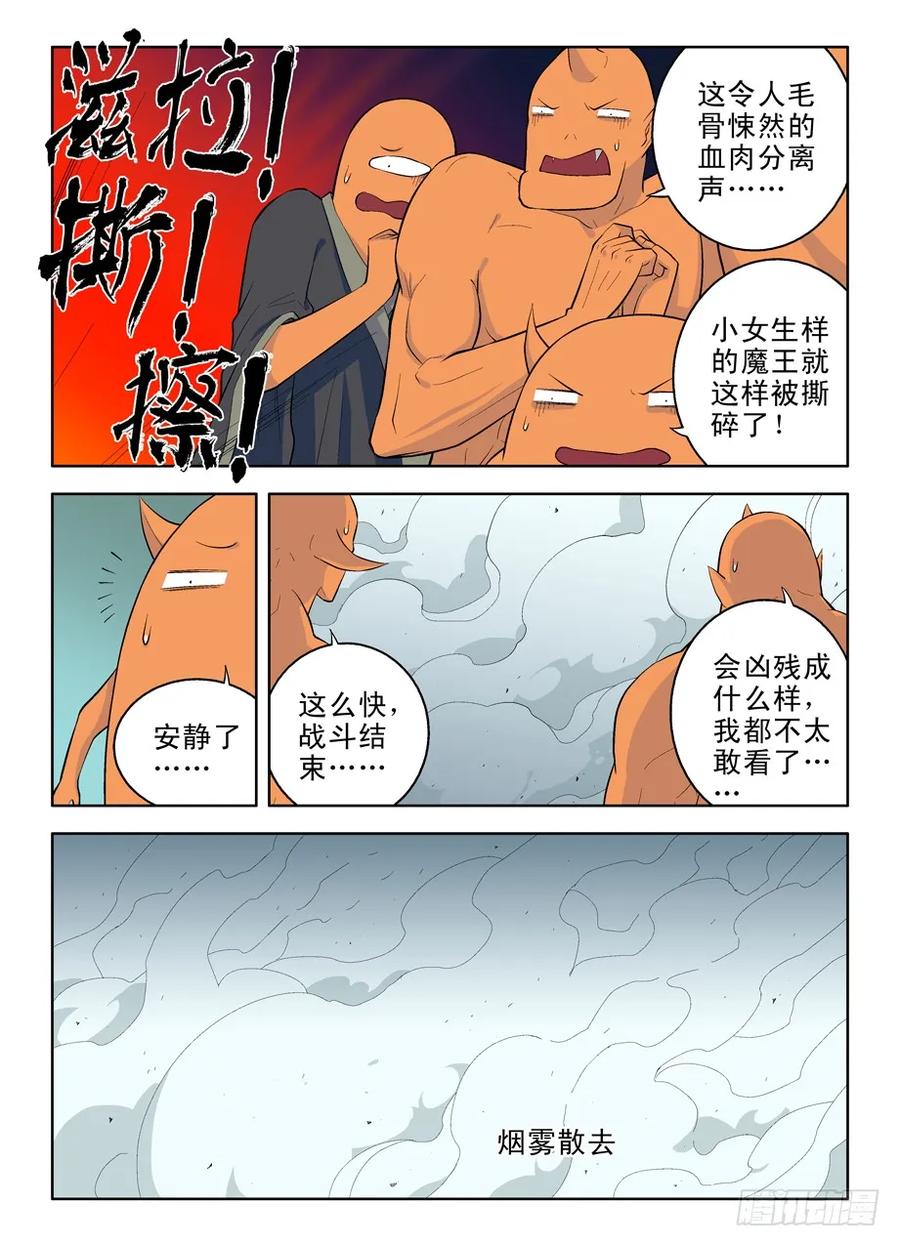 王牌御史 第34话 34，人间，大爷来了 第6页