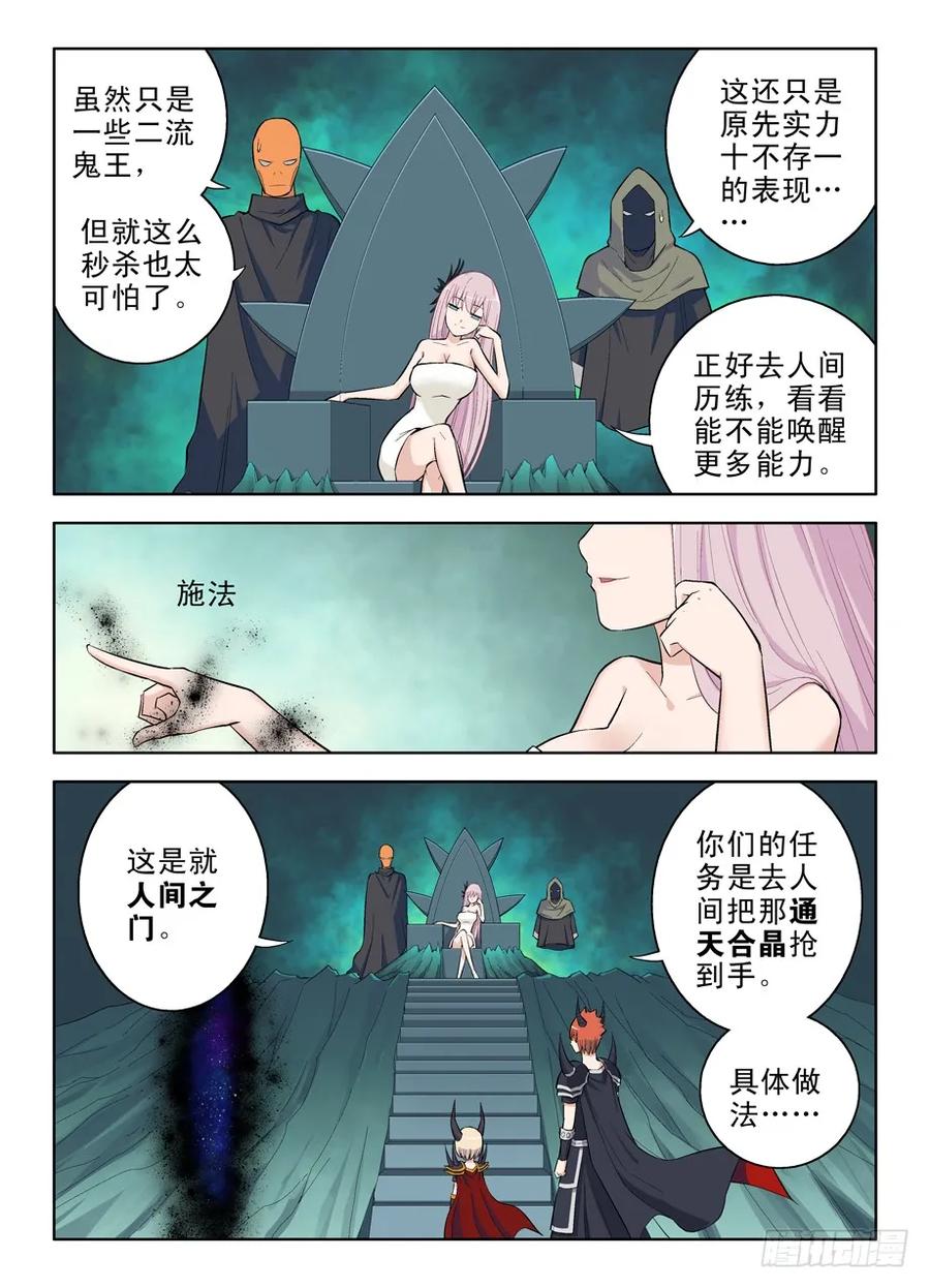王牌御史 第34话 34，人间，大爷来了 第8页
