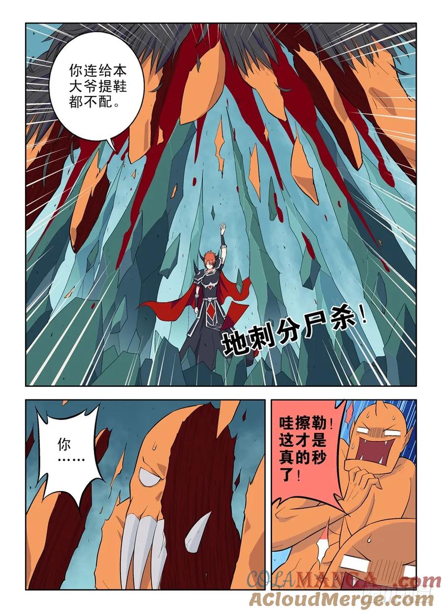 王牌御史 第34话 34，人间，大爷来了 第3页