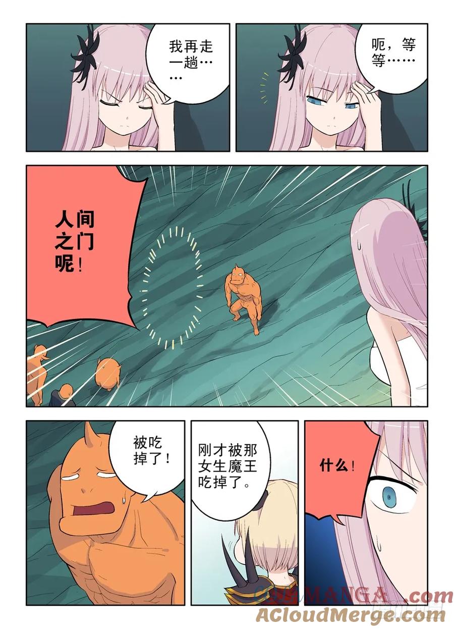 王牌御史 第34话 34，人间，大爷来了 第11页