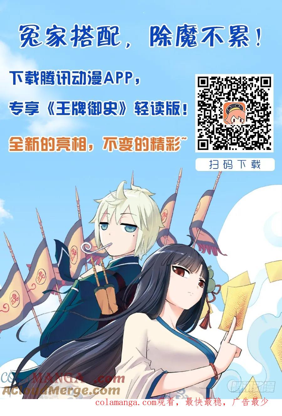 王牌御史 第34话 34，人间，大爷来了 第15页