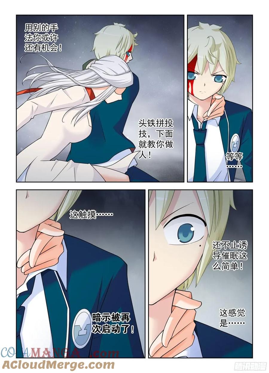 王牌御史 第349话 345，叶兰兰的反击 第7页