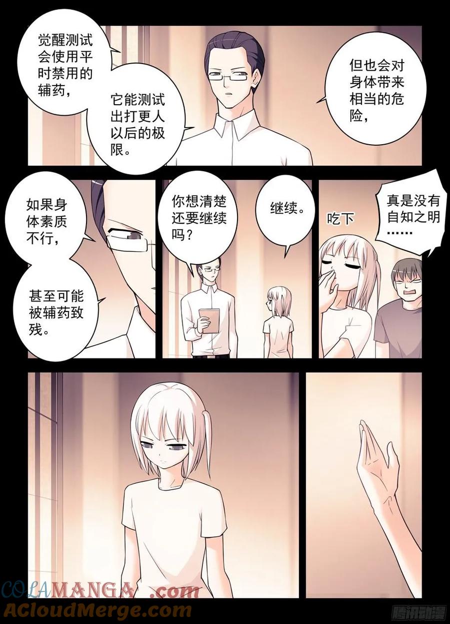 王牌御史 第350话 346,天赐之才 第13页