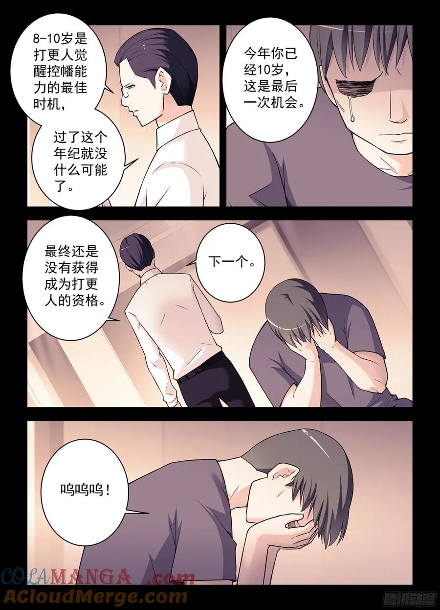 王牌御史 第350话 346,天赐之才 第9页