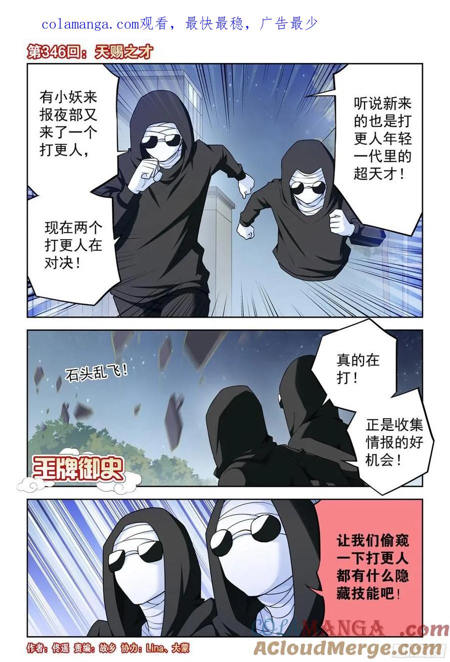 王牌御史 第350话 346,天赐之才 第1页