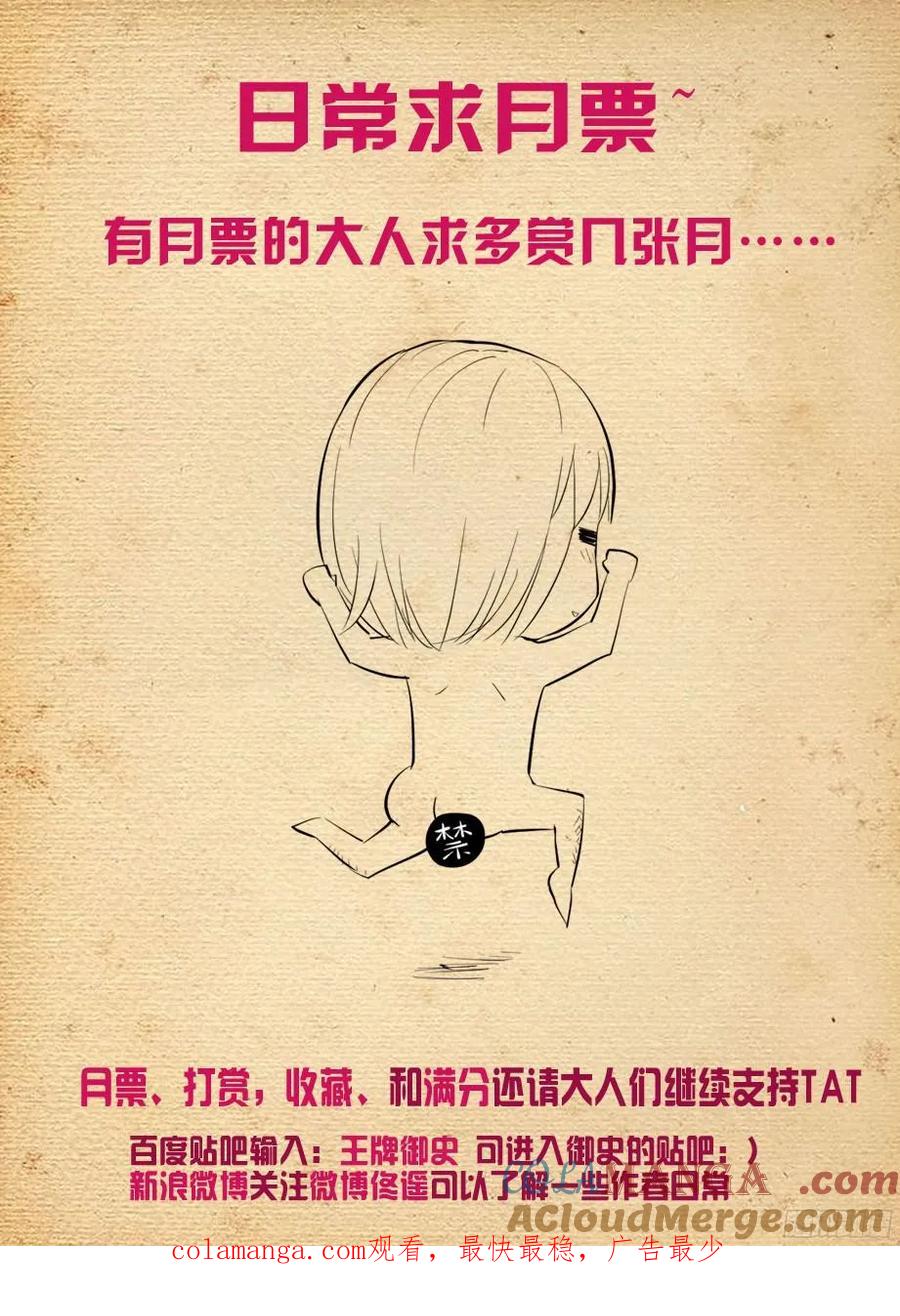 王牌御史 第350话 346,天赐之才 第15页