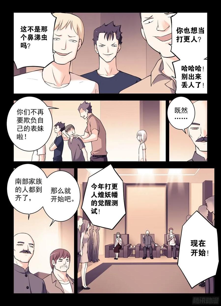 王牌御史 第350话 346,天赐之才 第6页