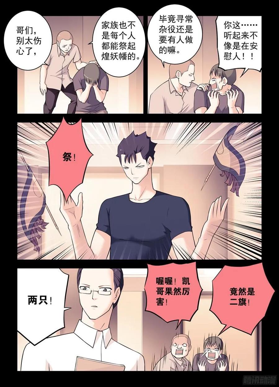 王牌御史 第350话 346,天赐之才 第10页