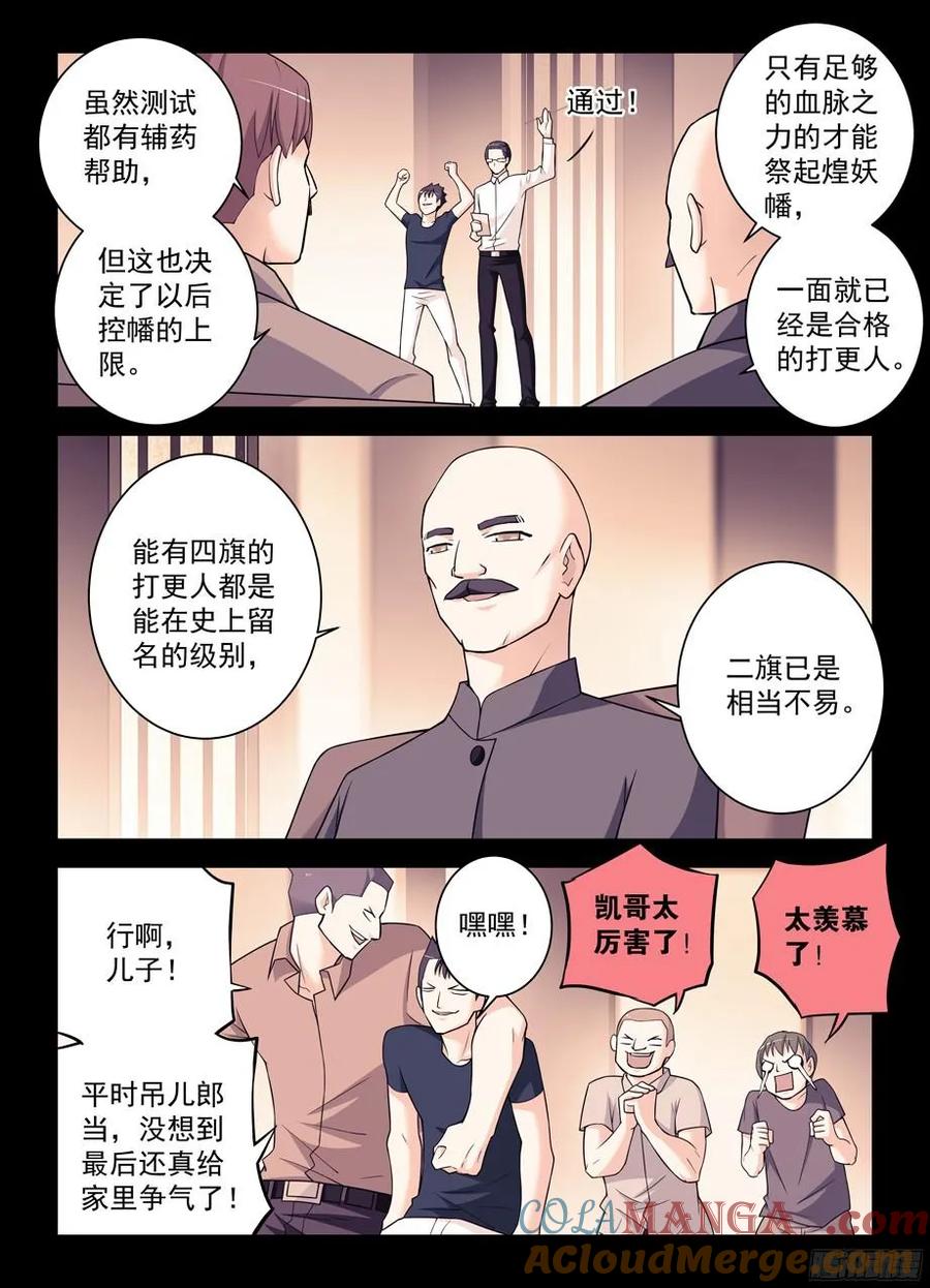 王牌御史 第350话 346,天赐之才 第11页
