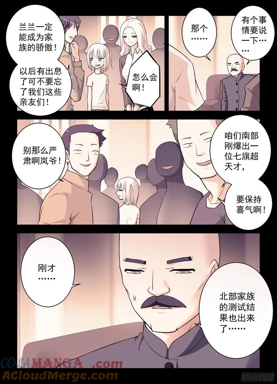 王牌御史 第351话 347,天赐之才X2 第9页