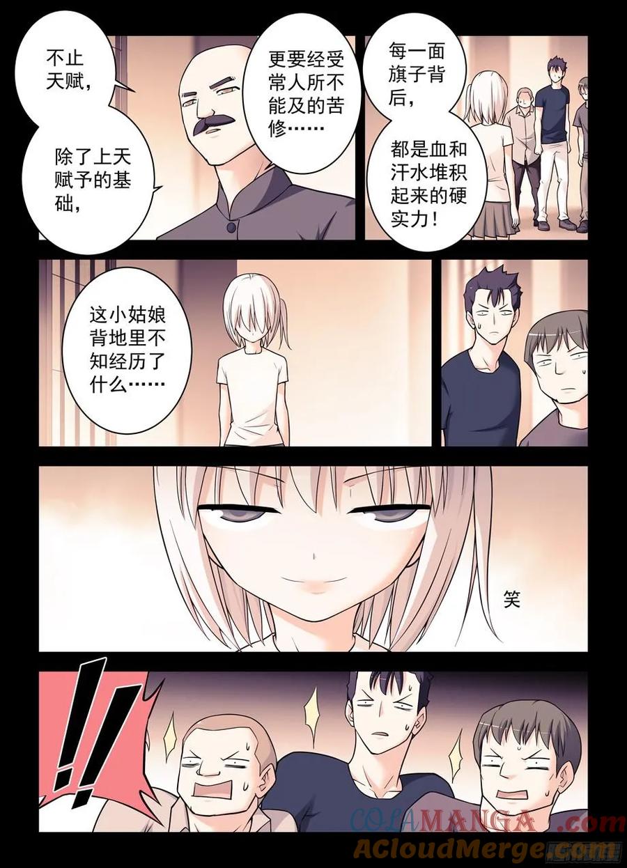 王牌御史 第351话 347,天赐之才X2 第3页