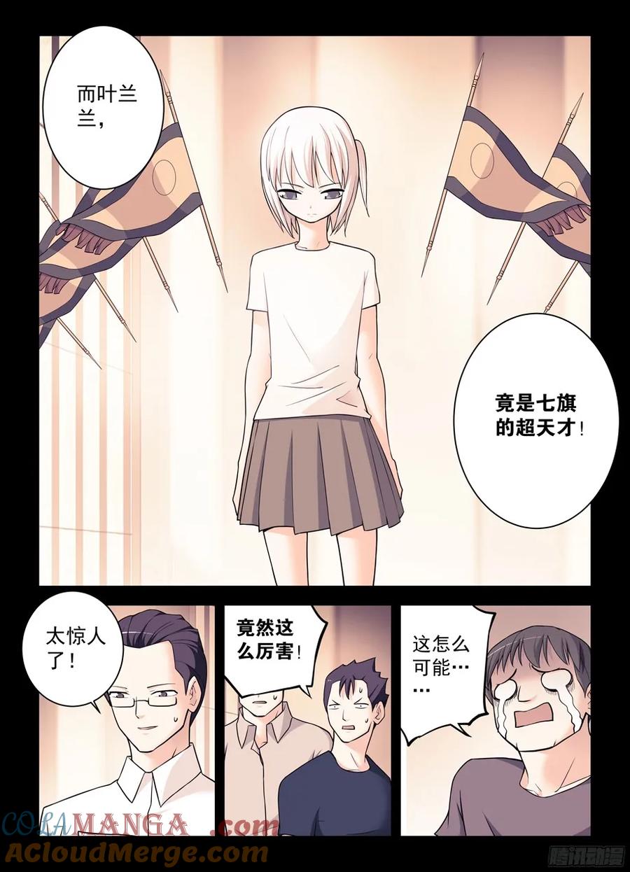 王牌御史 第351话 347,天赐之才X2 第2页