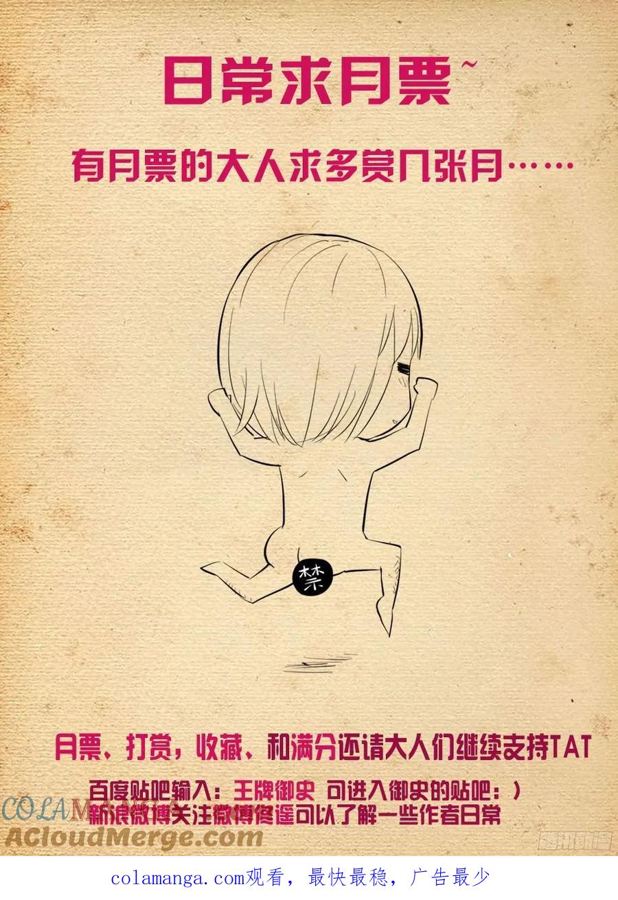 王牌御史 第351话 347,天赐之才X2 第11页