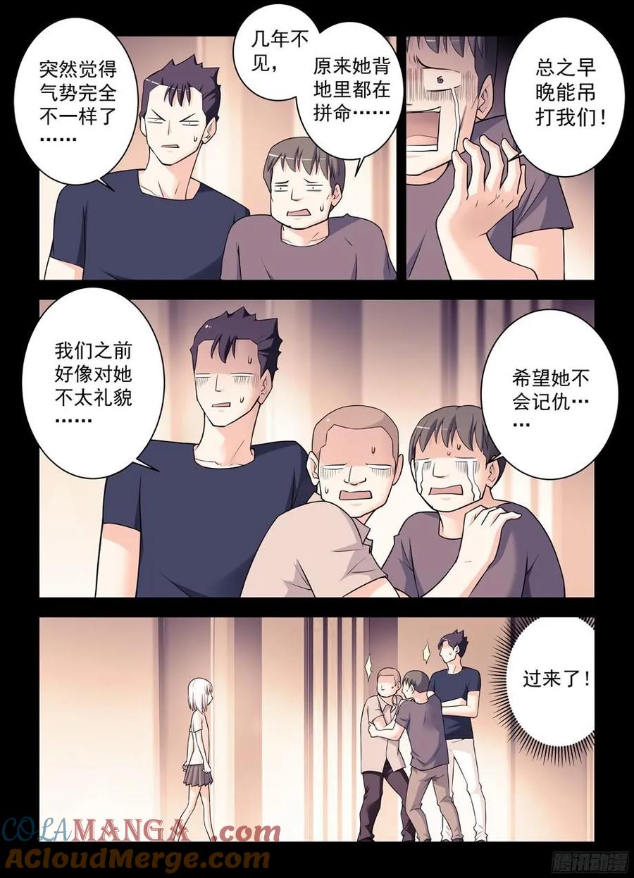 王牌御史 第351话 347,天赐之才X2 第4页