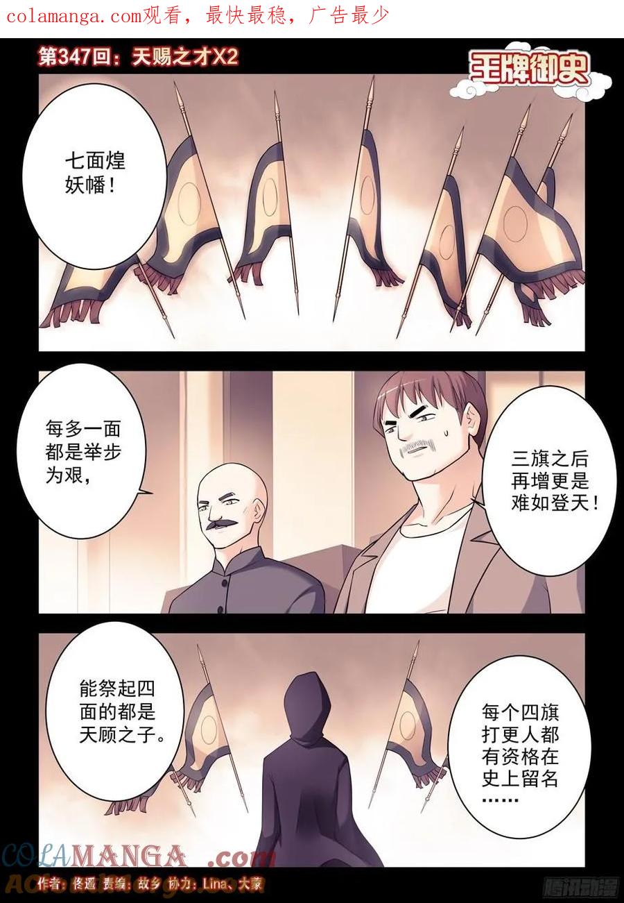 王牌御史 第351话 347,天赐之才X2 第1页