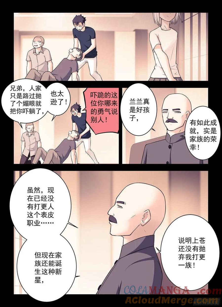 王牌御史 第351话 347,天赐之才X2 第6页