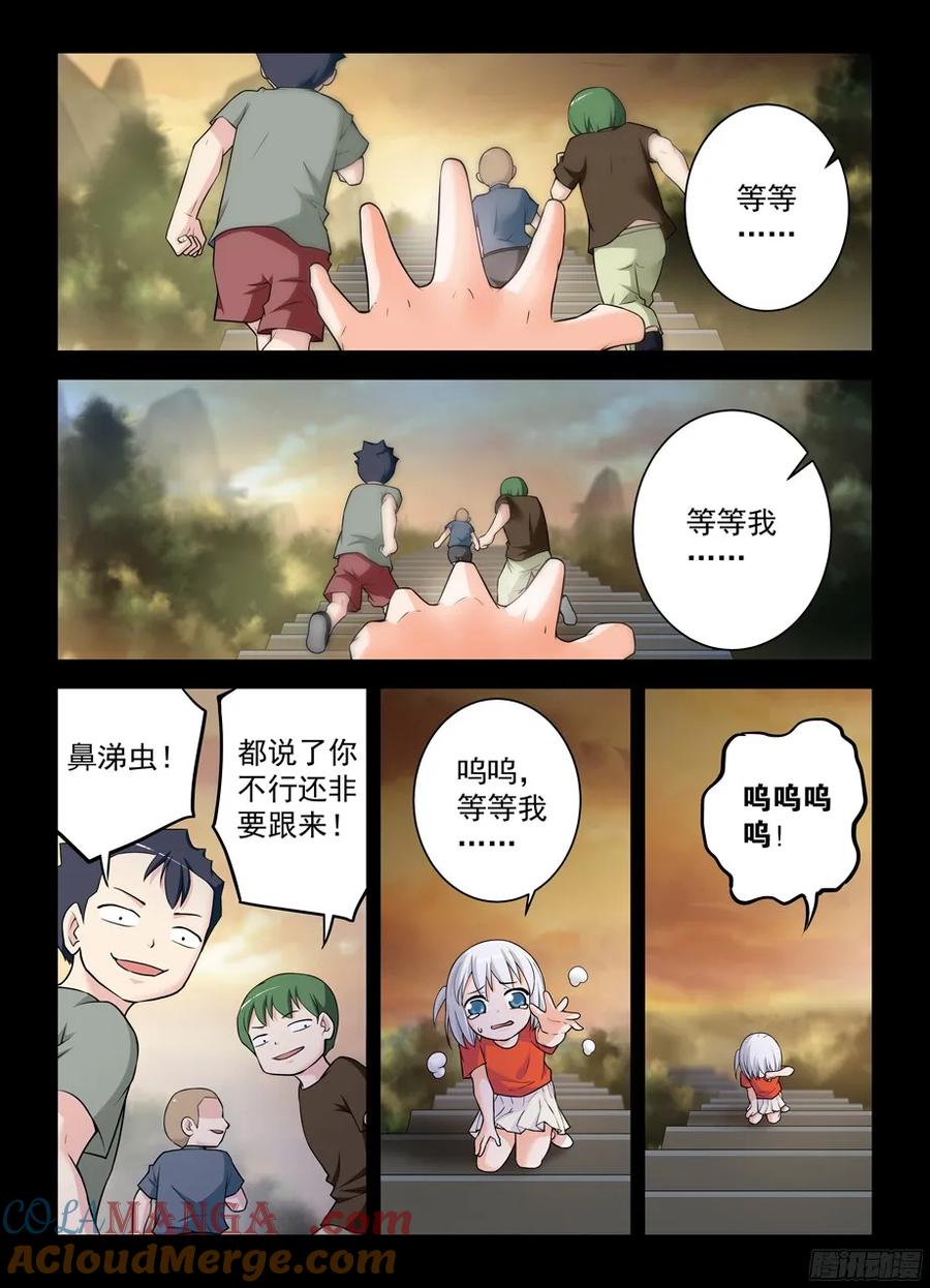 王牌御史 第352话 348,微笑与眼泪 第7页