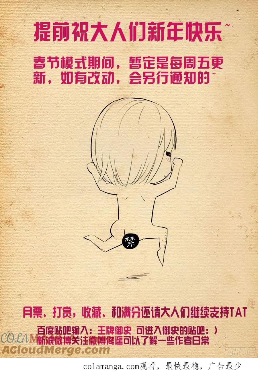 王牌御史 第352话 348,微笑与眼泪 第21页