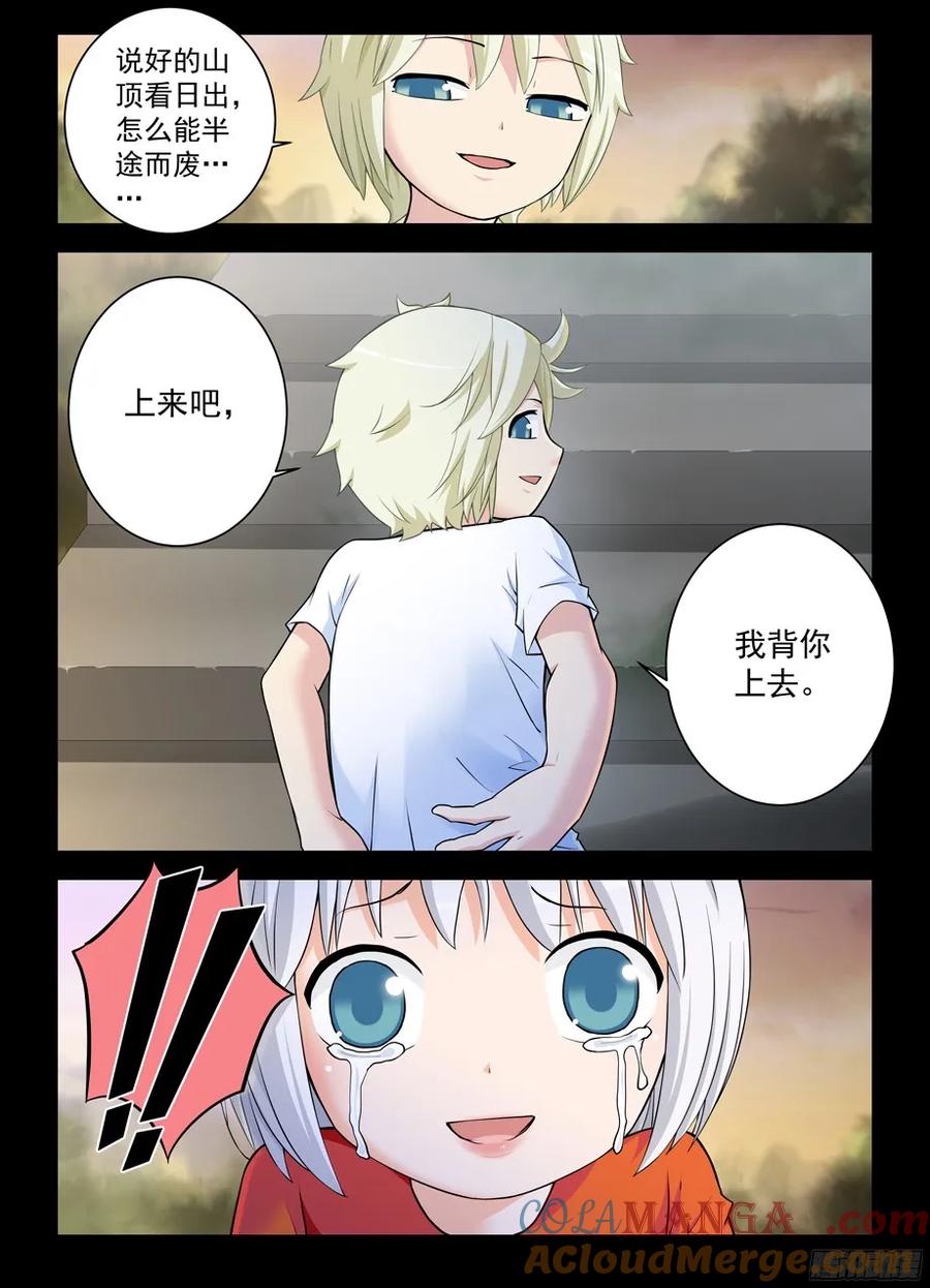 王牌御史 第352话 348,微笑与眼泪 第11页