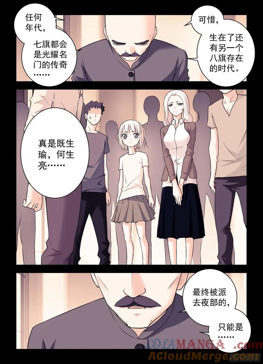王牌御史 第352话 348,微笑与眼泪 第3页