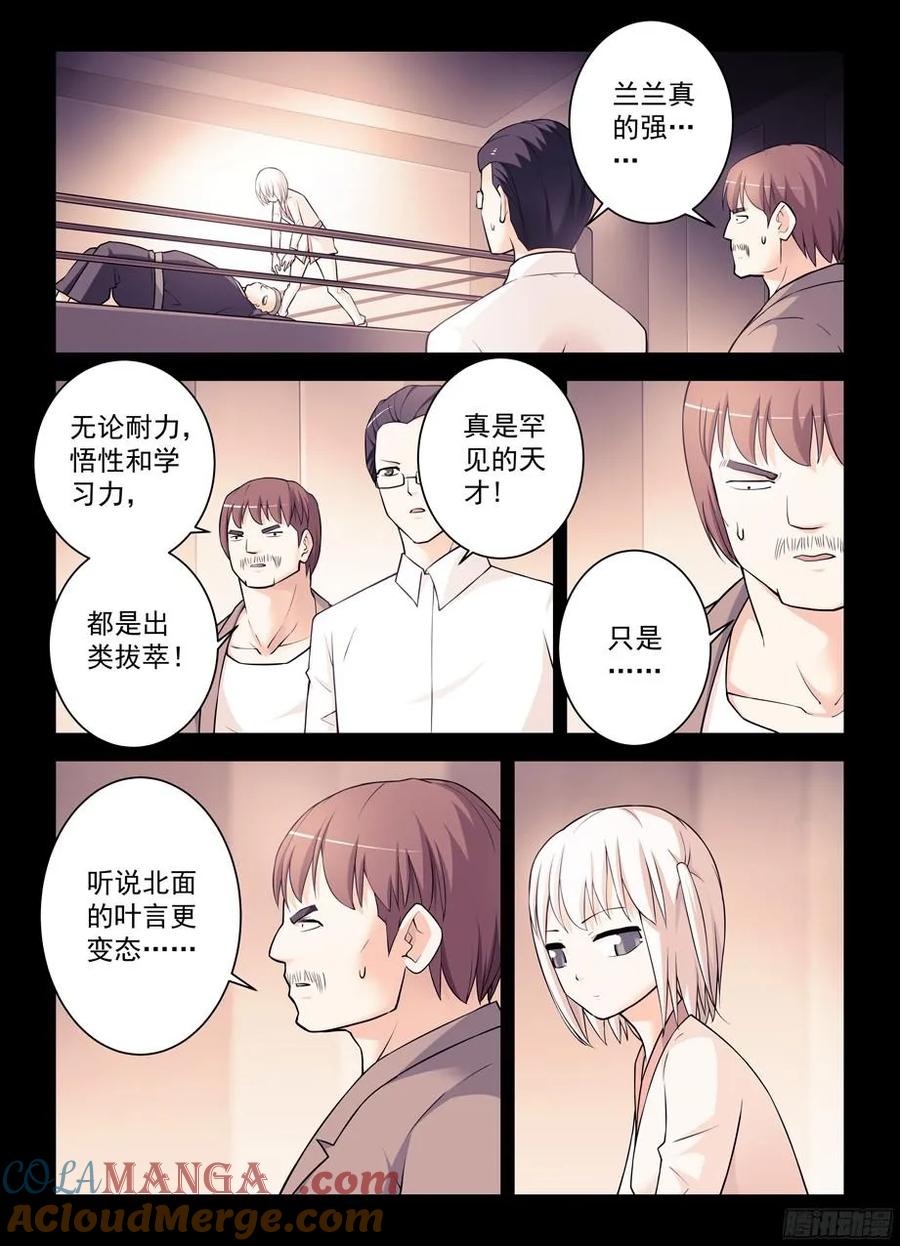王牌御史 第353话 349,冰冻三尺非一日之寒 第3页