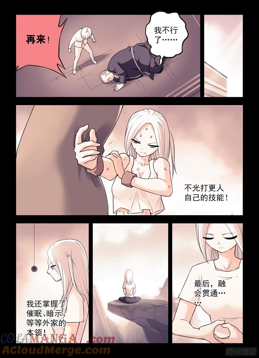 王牌御史 第353话 349,冰冻三尺非一日之寒 第5页