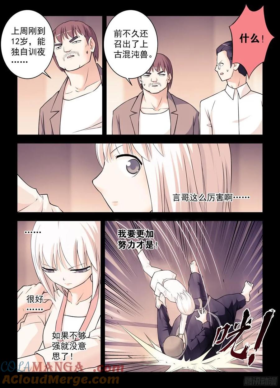 王牌御史 第353话 349,冰冻三尺非一日之寒 第4页