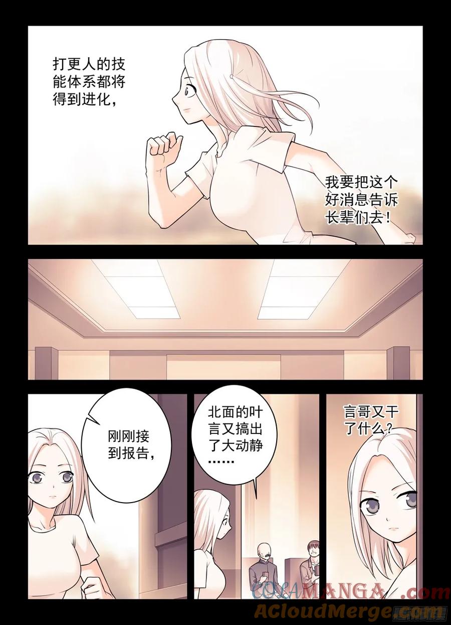 王牌御史 第353话 349,冰冻三尺非一日之寒 第7页