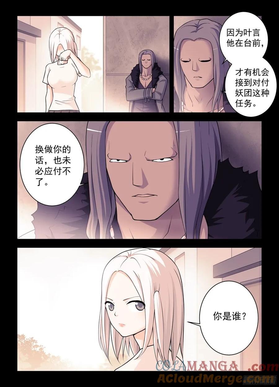 王牌御史 第353话 349,冰冻三尺非一日之寒 第12页