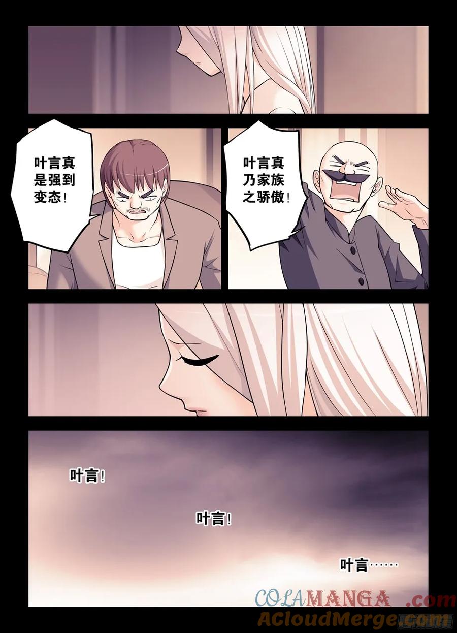 王牌御史 第353话 349,冰冻三尺非一日之寒 第10页