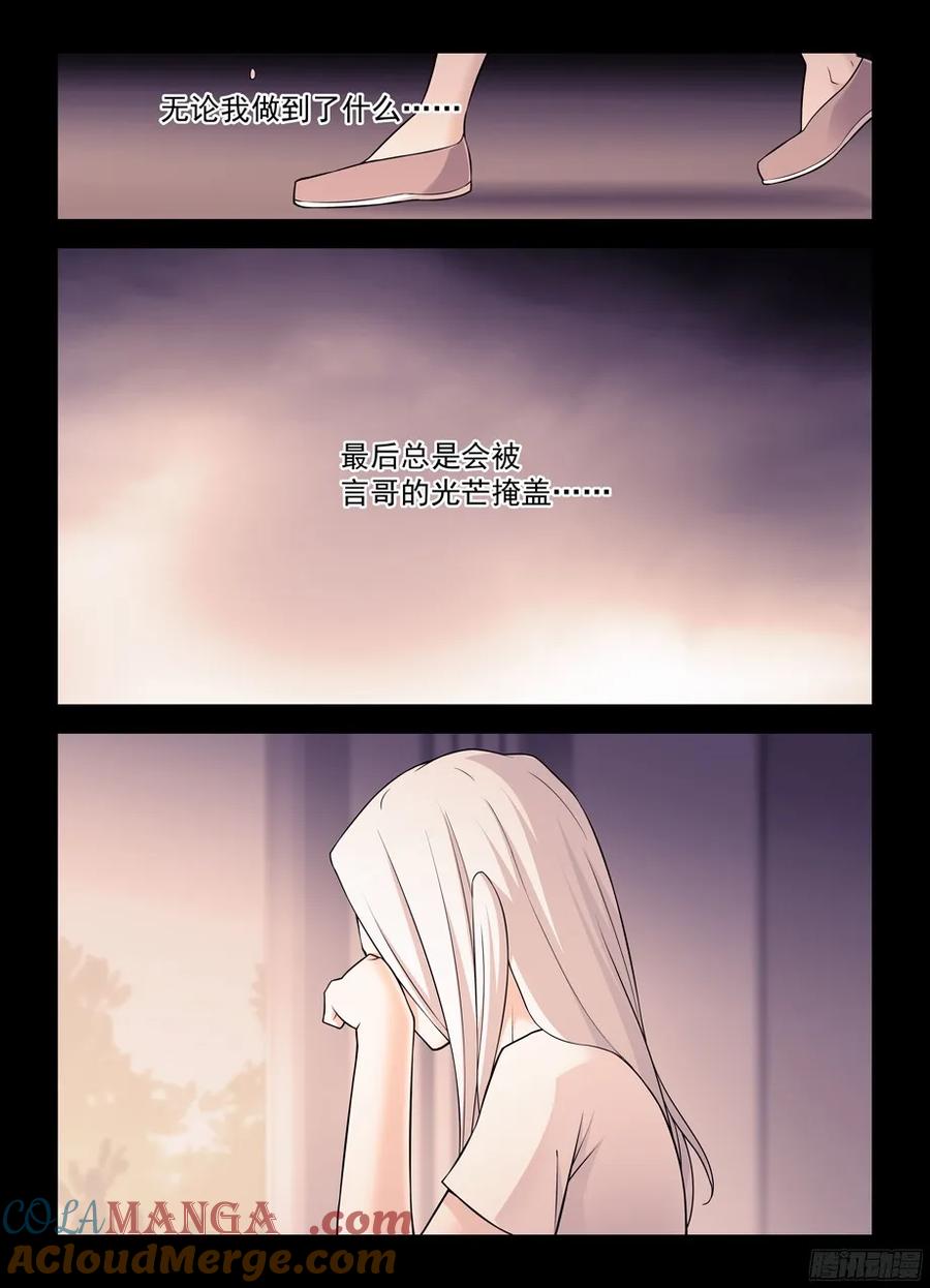 王牌御史 第353话 349,冰冻三尺非一日之寒 第11页