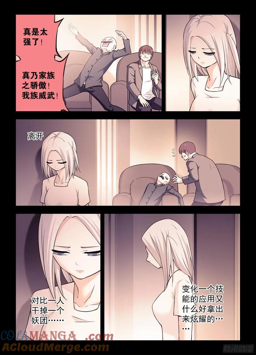 王牌御史 第353话 349,冰冻三尺非一日之寒 第9页