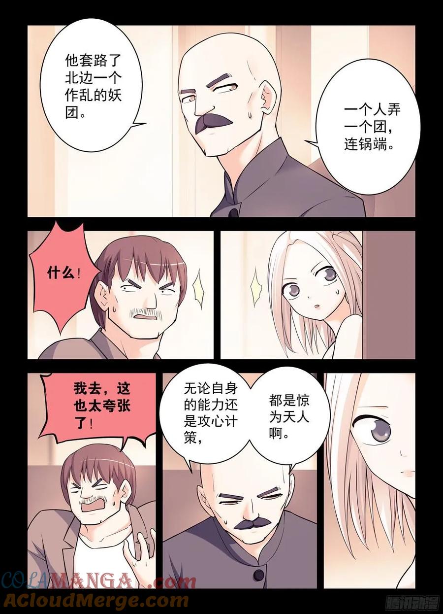 王牌御史 第353话 349,冰冻三尺非一日之寒 第8页