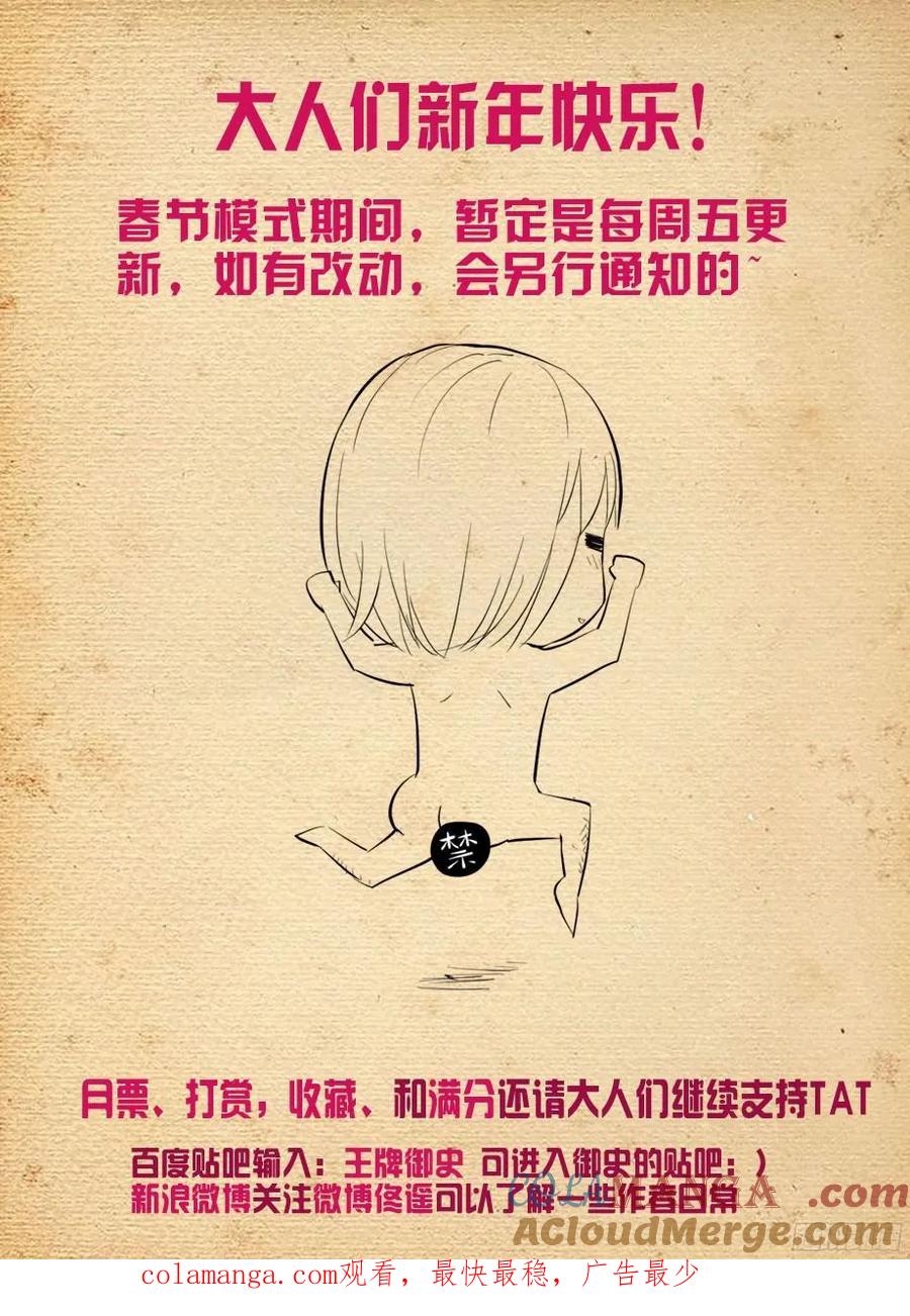 王牌御史 第353话 349,冰冻三尺非一日之寒 第14页