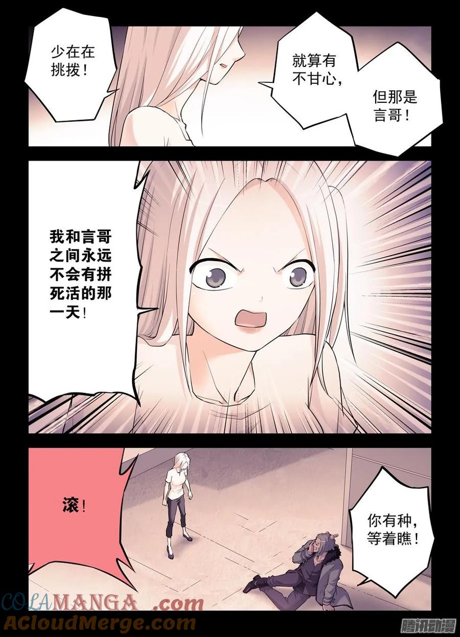 王牌御史 第354话 350,名为三哥的男人 第6页