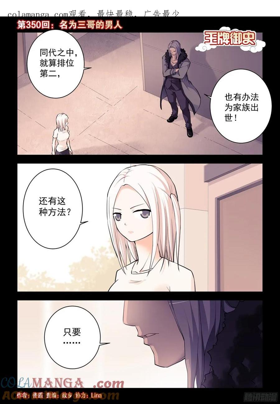 王牌御史 第354话 350,名为三哥的男人 第1页