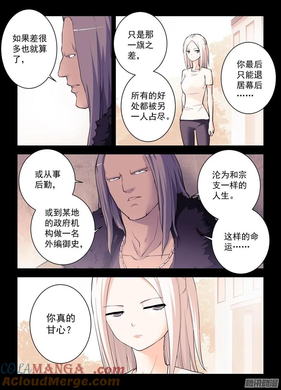 王牌御史 第354话 350,名为三哥的男人 第3页