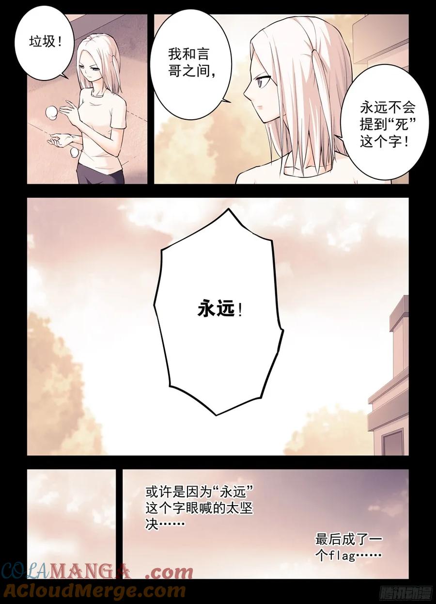 王牌御史 第354话 350,名为三哥的男人 第7页