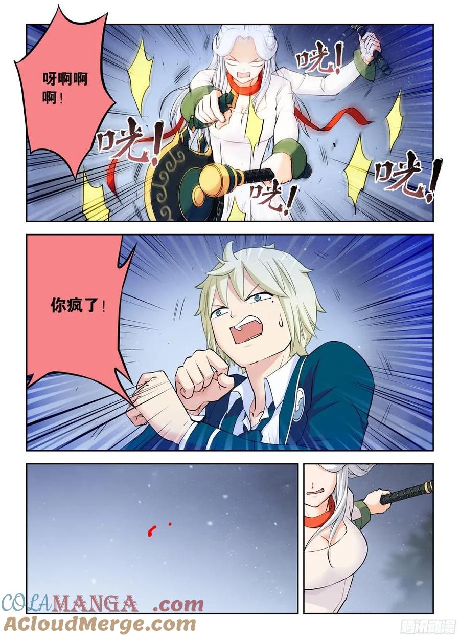 王牌御史 第355话 351,极端流？ 第8页