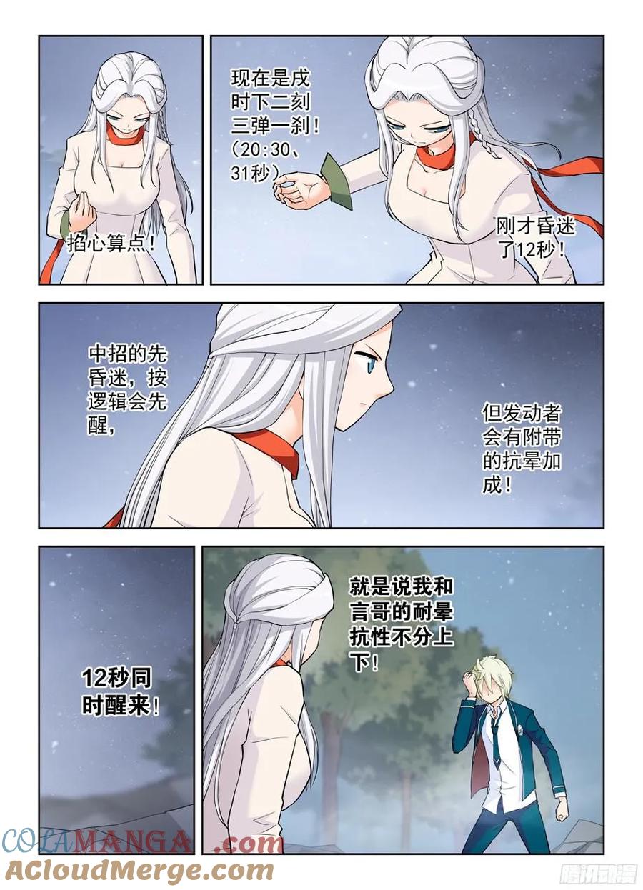 王牌御史 第355话 351,极端流？ 第2页