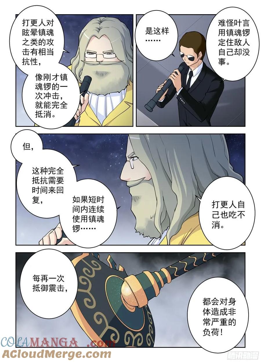 王牌御史 第355话 351,极端流？ 第7页