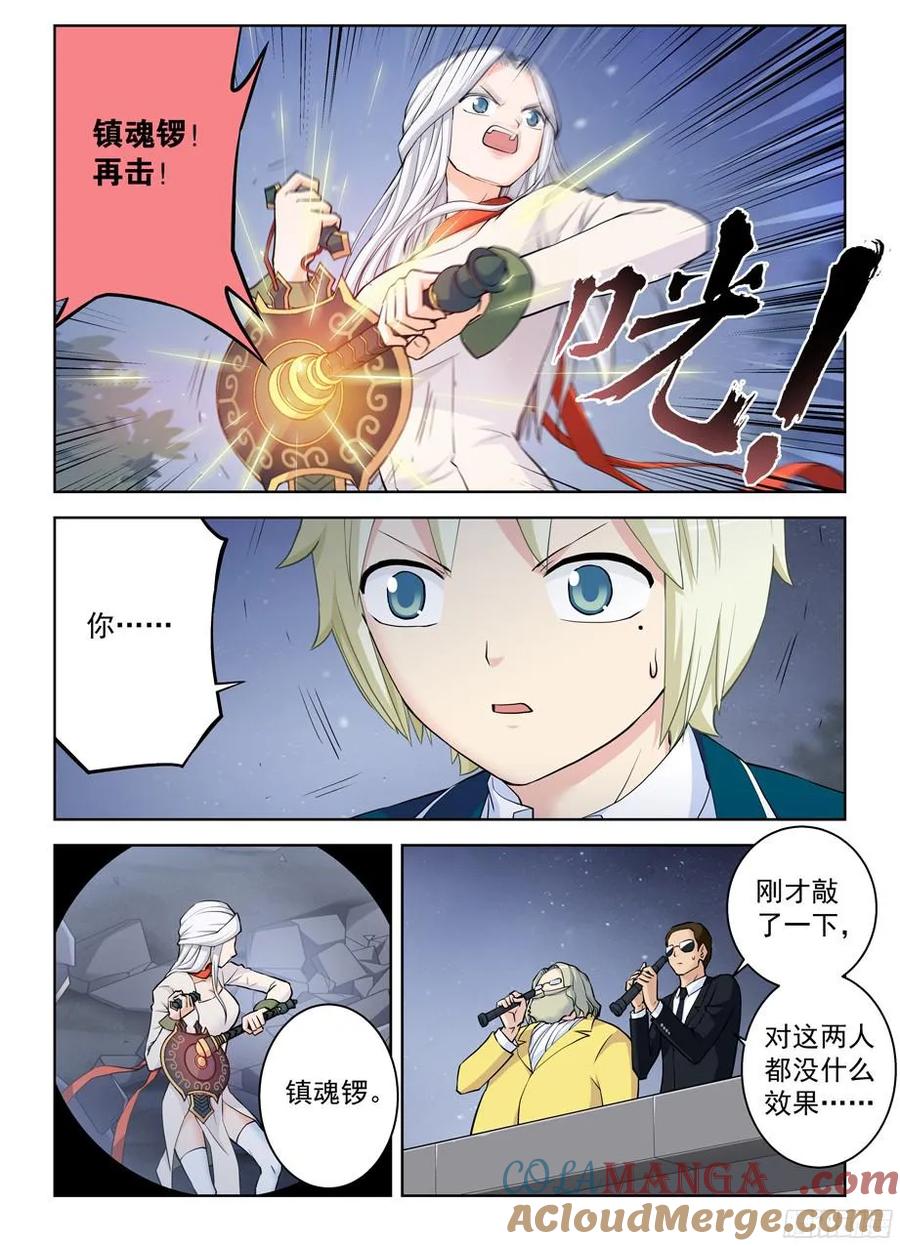 王牌御史 第355话 351,极端流？ 第6页
