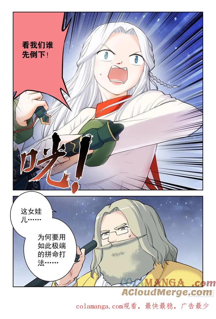 王牌御史 第355话 351,极端流？ 第9页
